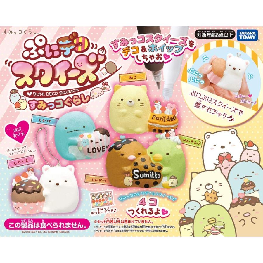 タカラトミー（TAKARA TOMY） ぷにデコ スクイーズ すみっコぐらし 