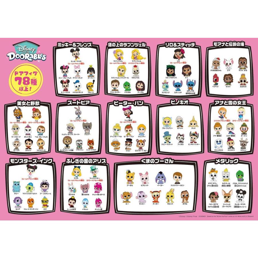 タカラトミー（TAKARA TOMY） ディズニードアラブル デラックスパック