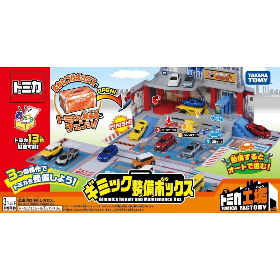 【新品未開封品】トミカ　ギミック整備ボックス　タカラトミー　おかたずけボックス タカラトミー（TAKARA TOMY） トミカ ギミック整備ボックス