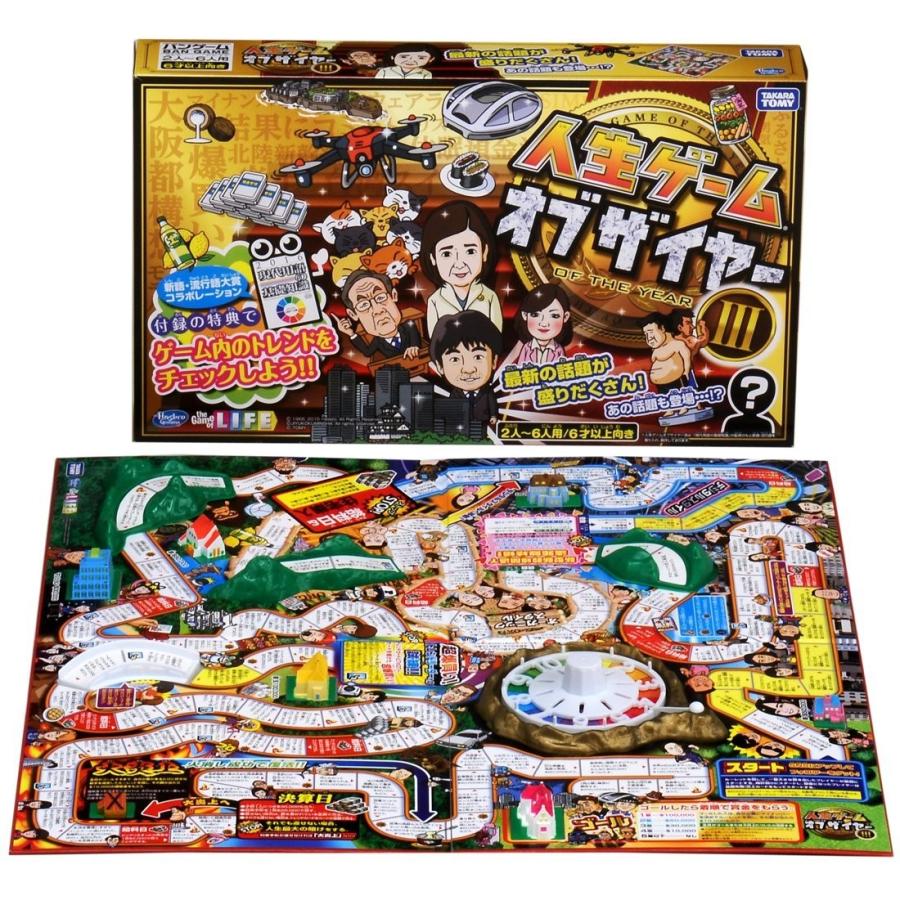 タカラトミー（TAKARA TOMY） 人生ゲーム オブザイヤーIII