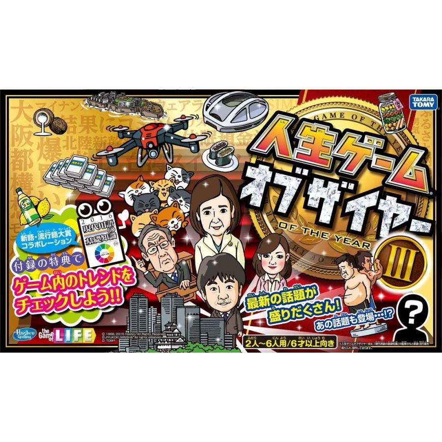 タカラトミー（TAKARA TOMY） 人生ゲーム オブザイヤーIII
