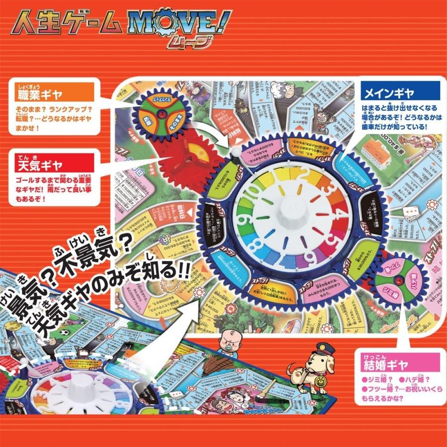 タカラトミー（TAKARA TOMY） 人生ゲーム MOVE ! : キヤホビー - 通販