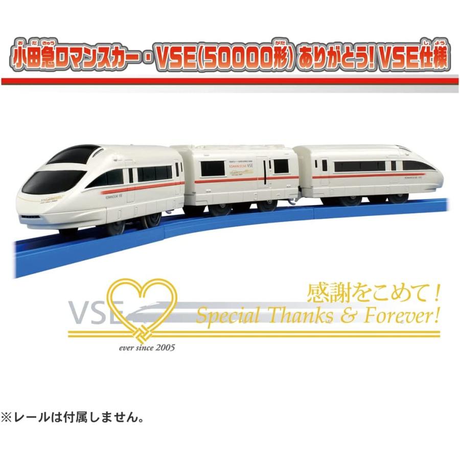 タカラトミー（TAKARA TOMY） プラレール 小田急ロマンスカー・VSE