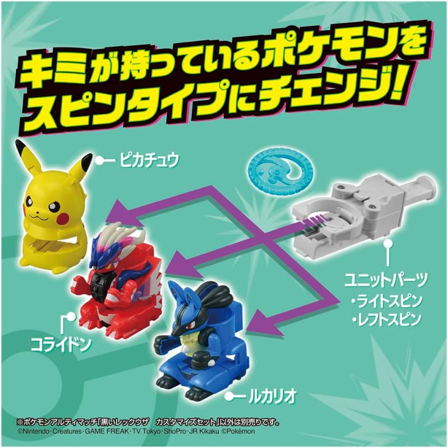 タカラトミー（TAKARA TOMY） ポケモンアルティマッチ 06 黒い