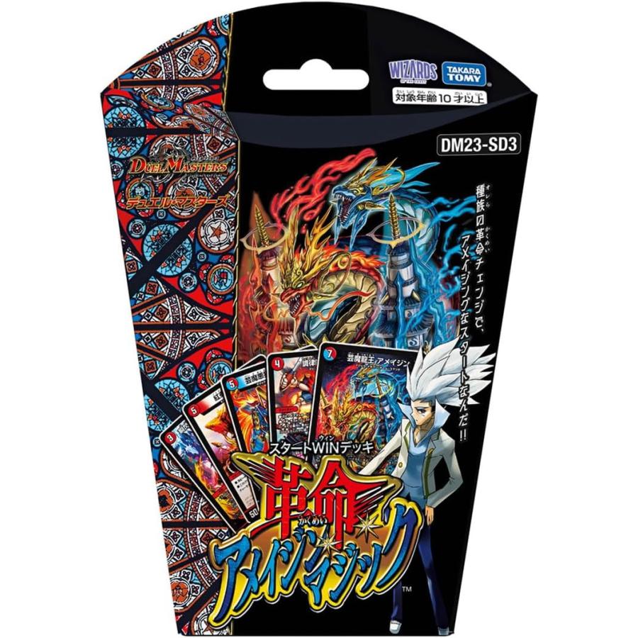 タカラトミー（TAKARA TOMY） DM23-SD3 デュエル・マスターズTCG