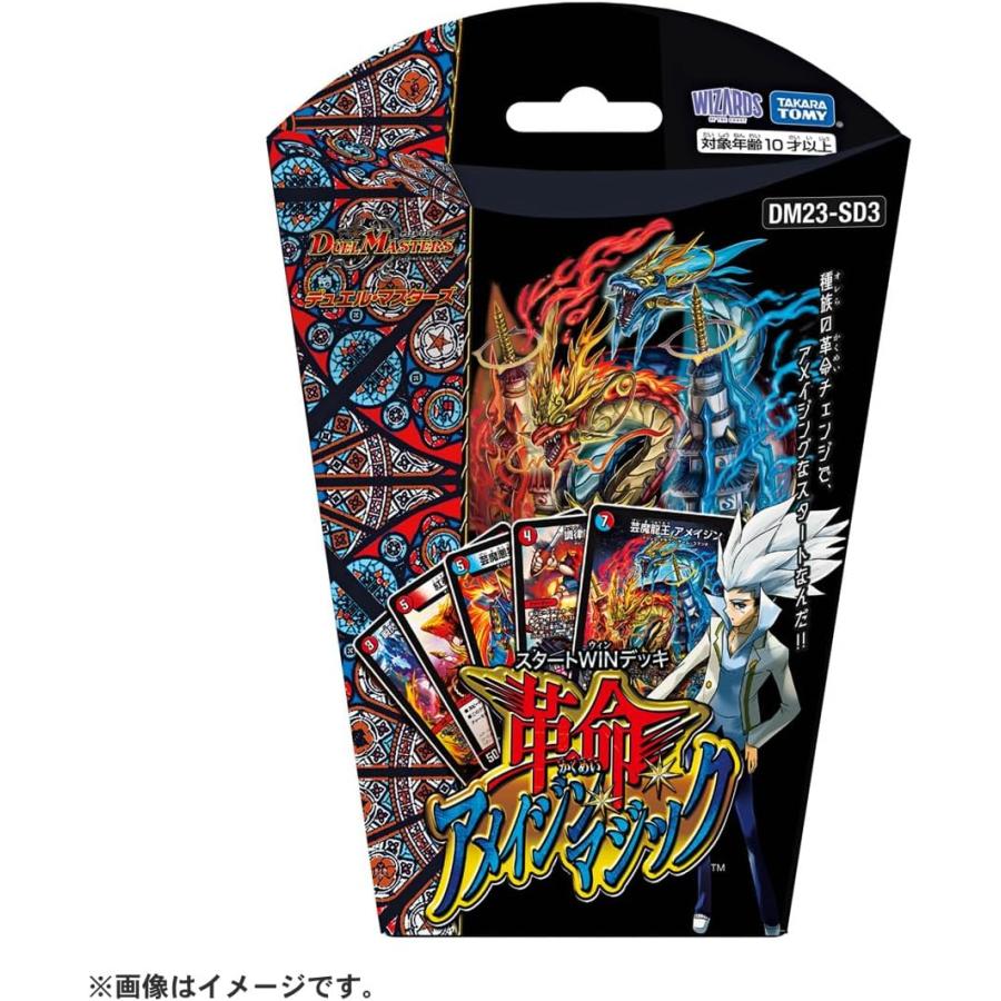 タカラトミー（TAKARA TOMY） DM23-SD3 デュエル・マスターズTCG