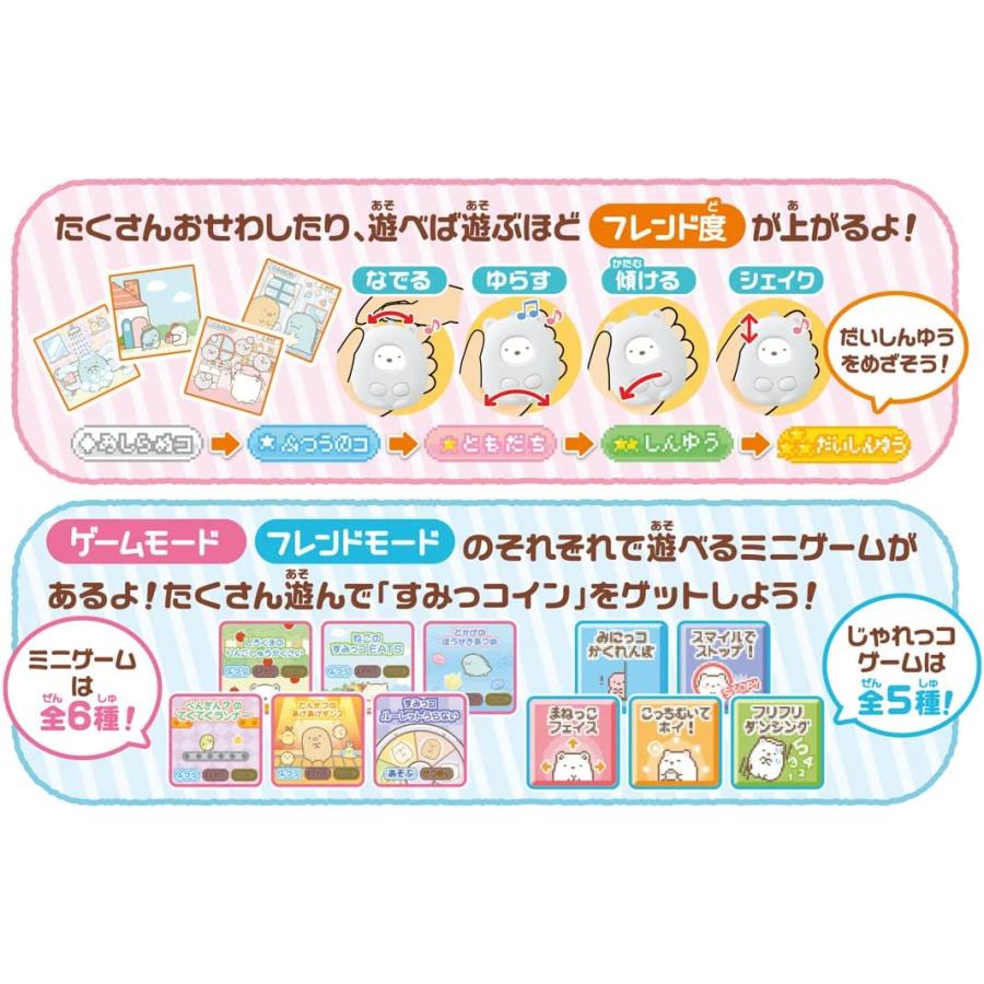 【特典 ひみつのパスワードカード1枚付】すみっコぐらし なでて!あるいて!チェンジでおせわ! すみっコフレンド