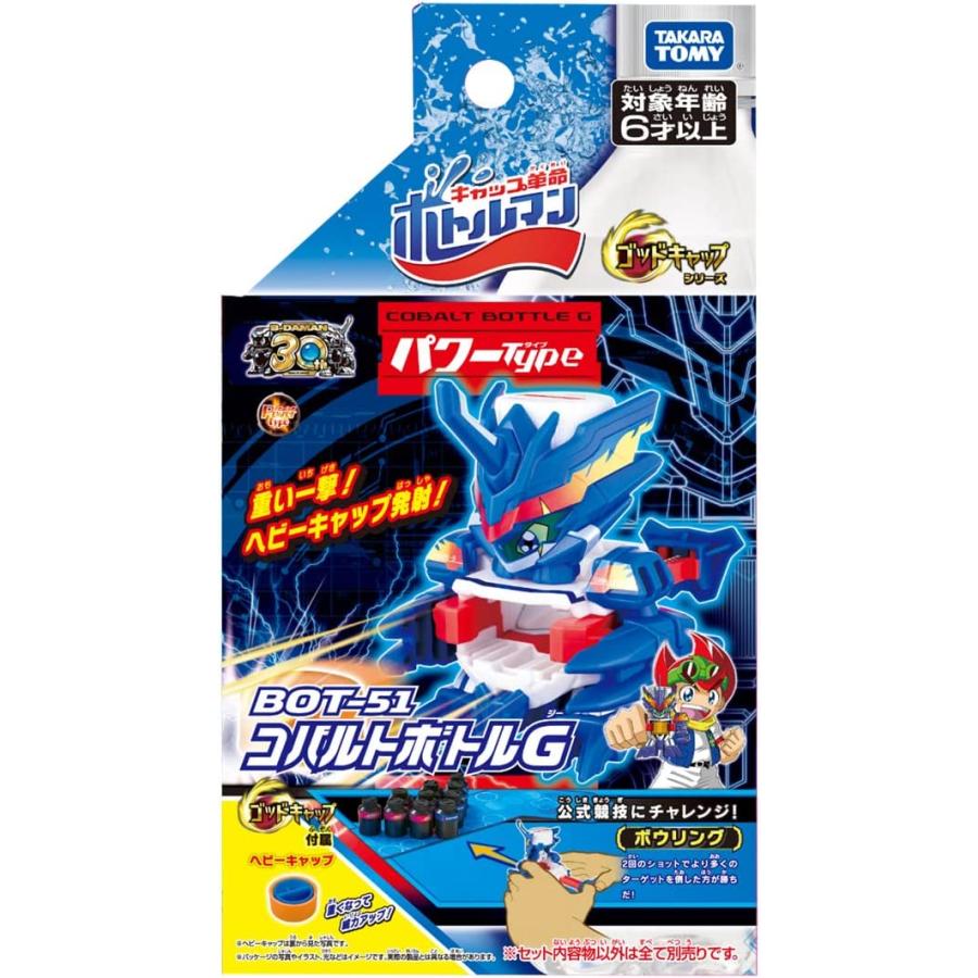 タカラトミー（TAKARA TOMY） キャップ革命 ボトルマン BOT-51
