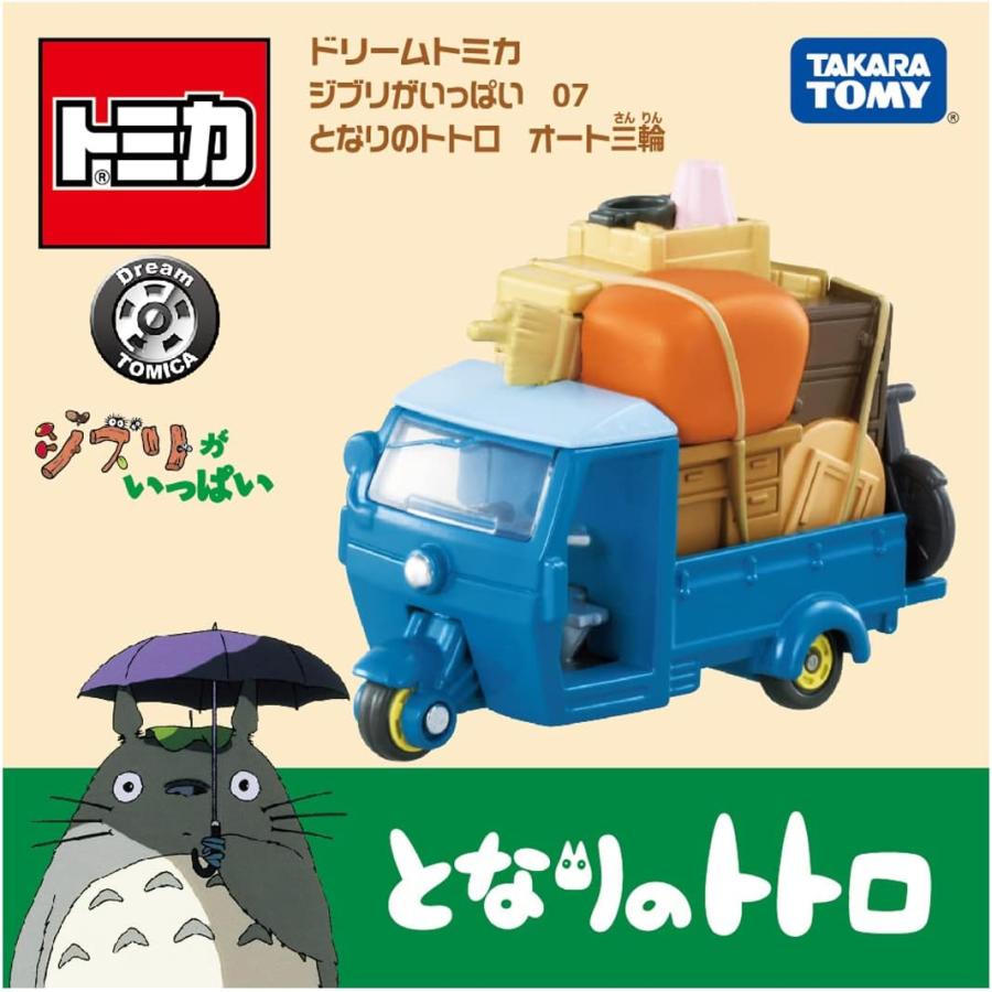 タカラトミー（TAKARA TOMY） ドリームトミカ ジブリがいっぱい 07
