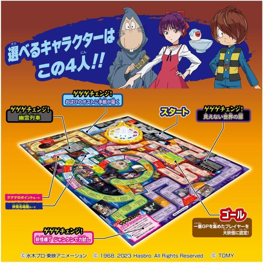 タカラトミー（TAKARA TOMY） ゲゲゲ ゲゲゲの鬼太郎 人生ゲゲゲーム