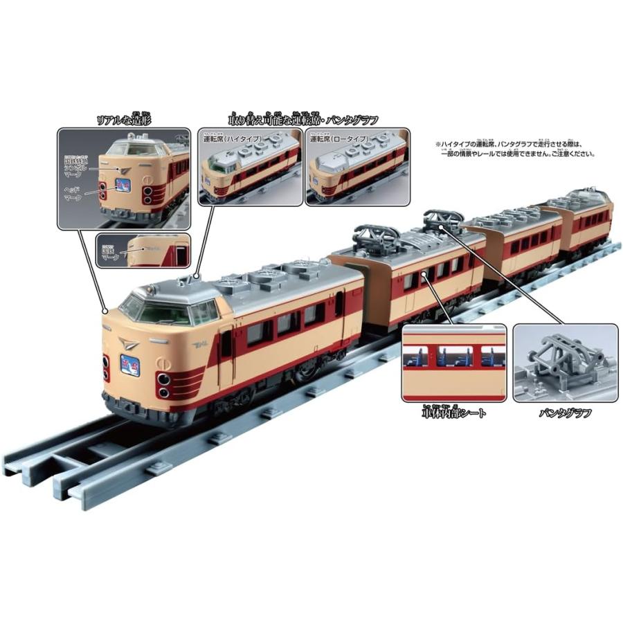 タカラトミー（TAKARA TOMY） プラレール リアルクラス 485系特急電車