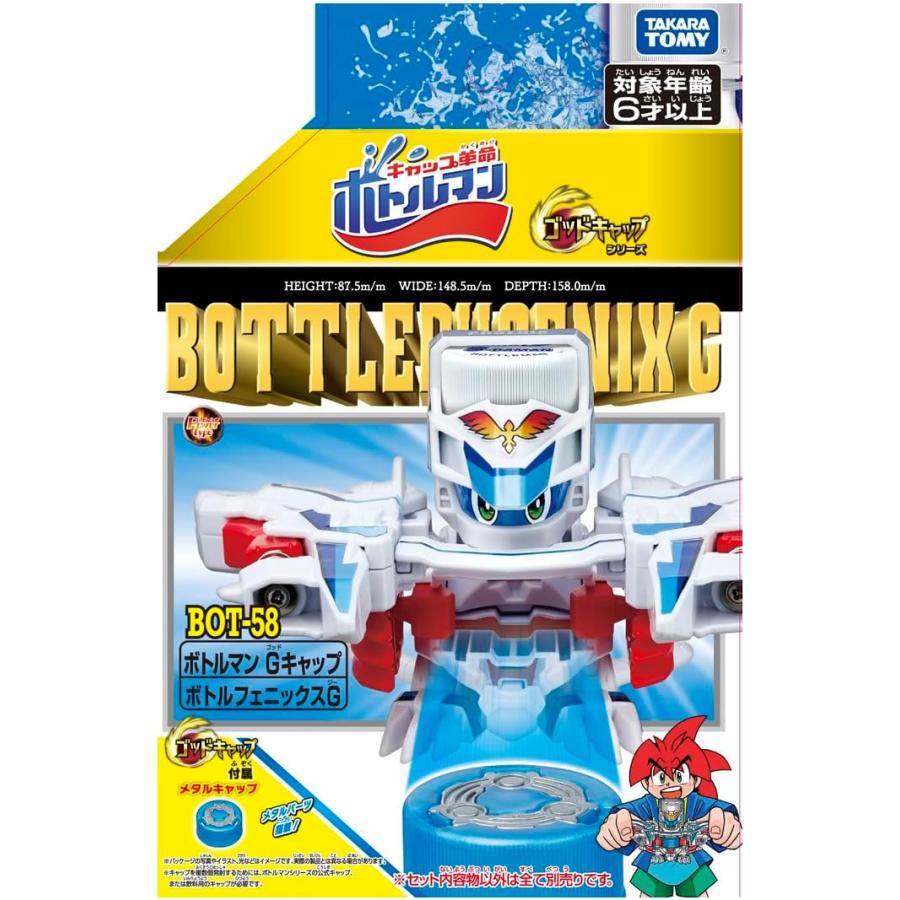 タカラトミー（TAKARA TOMY） キャップ革命 ボトルマン BOT-58 ボトル