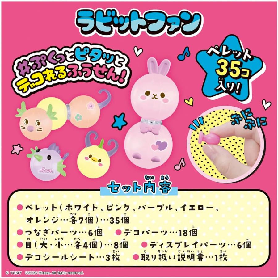 タカラトミー（TAKARA TOMY） ウーニーズ 専用ペレット ラビットファン