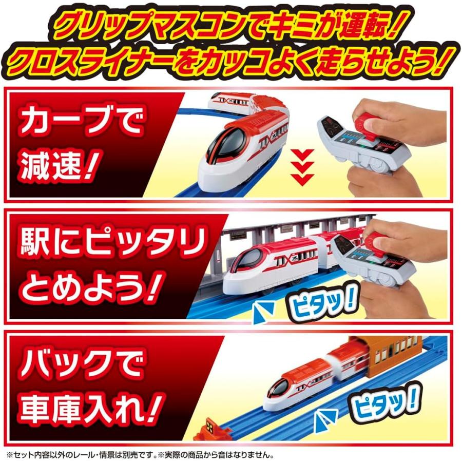 プラレール キミが運転!グリップマスコン クロスライナー｜kiyahobby｜05