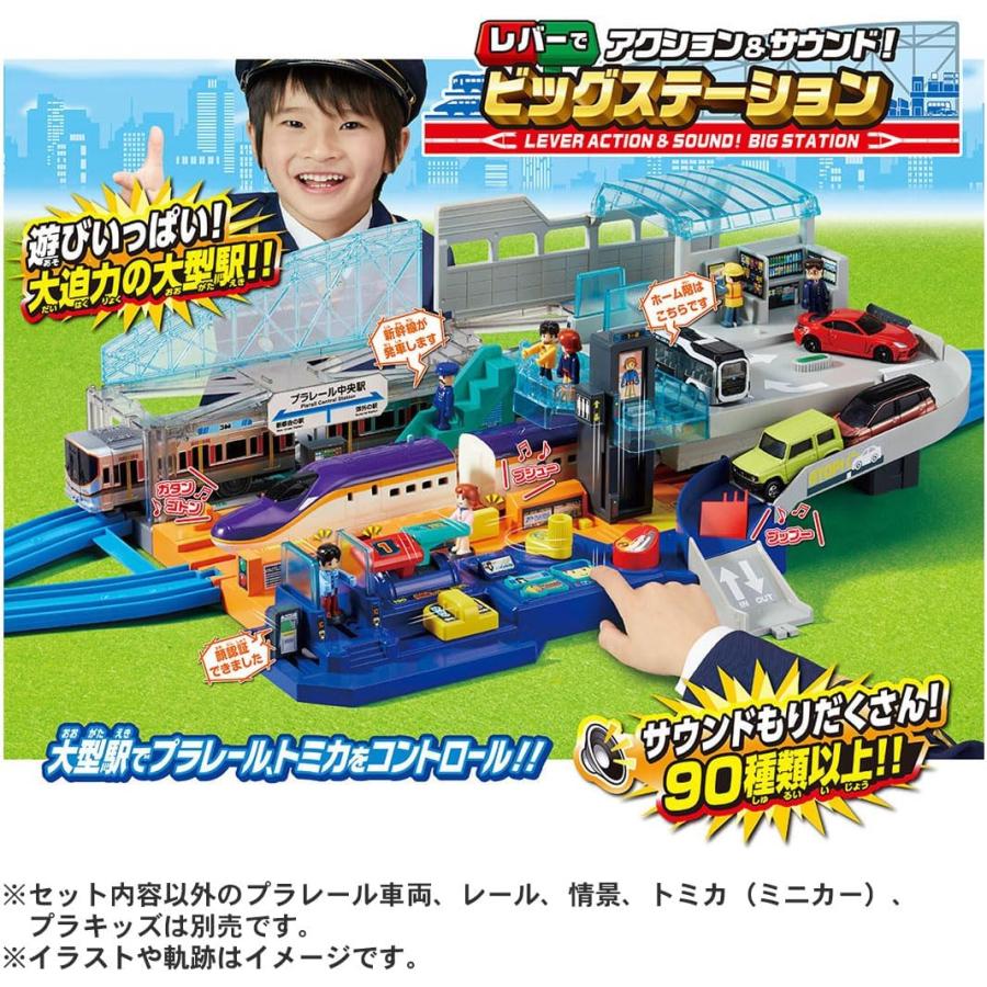 タカラトミー プラレール レバーでアクション&サウンド!ビッグ