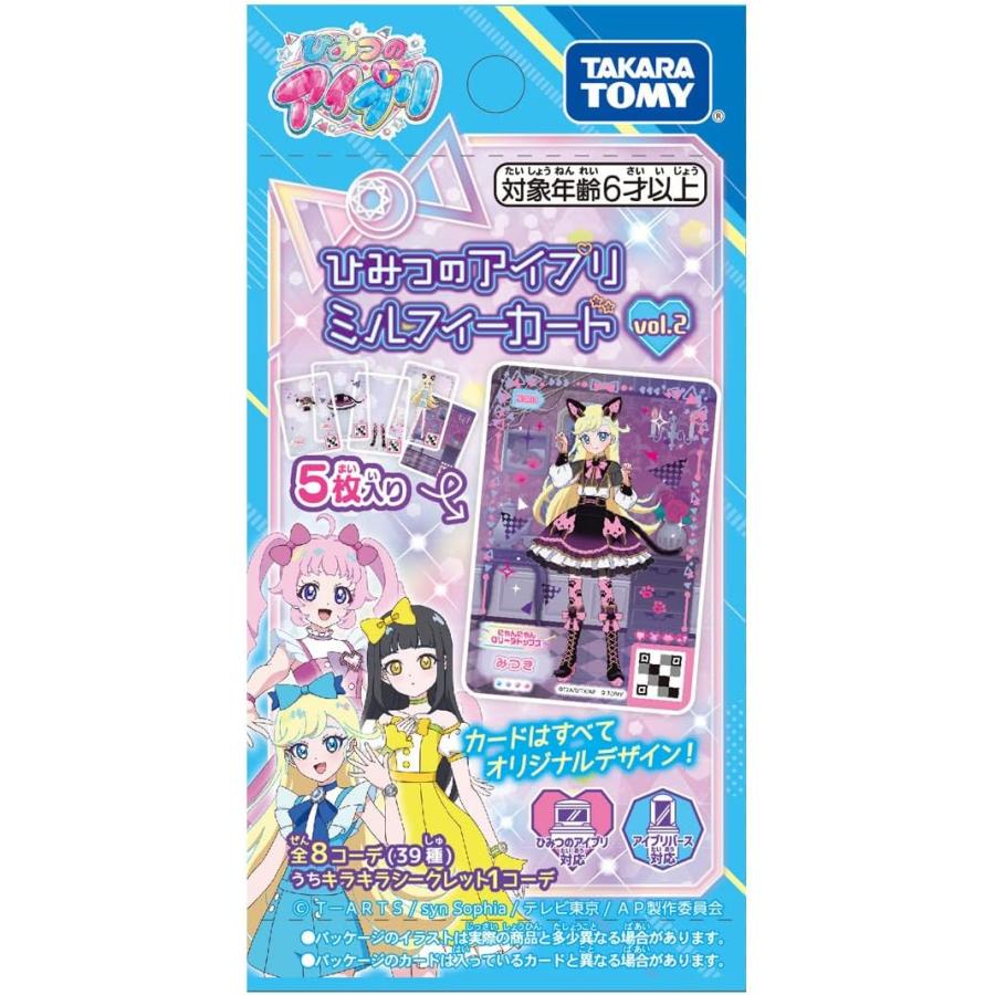 タカラトミー ひみつのアイプリミルフィーカード vol.2 DP-BOX(8パック