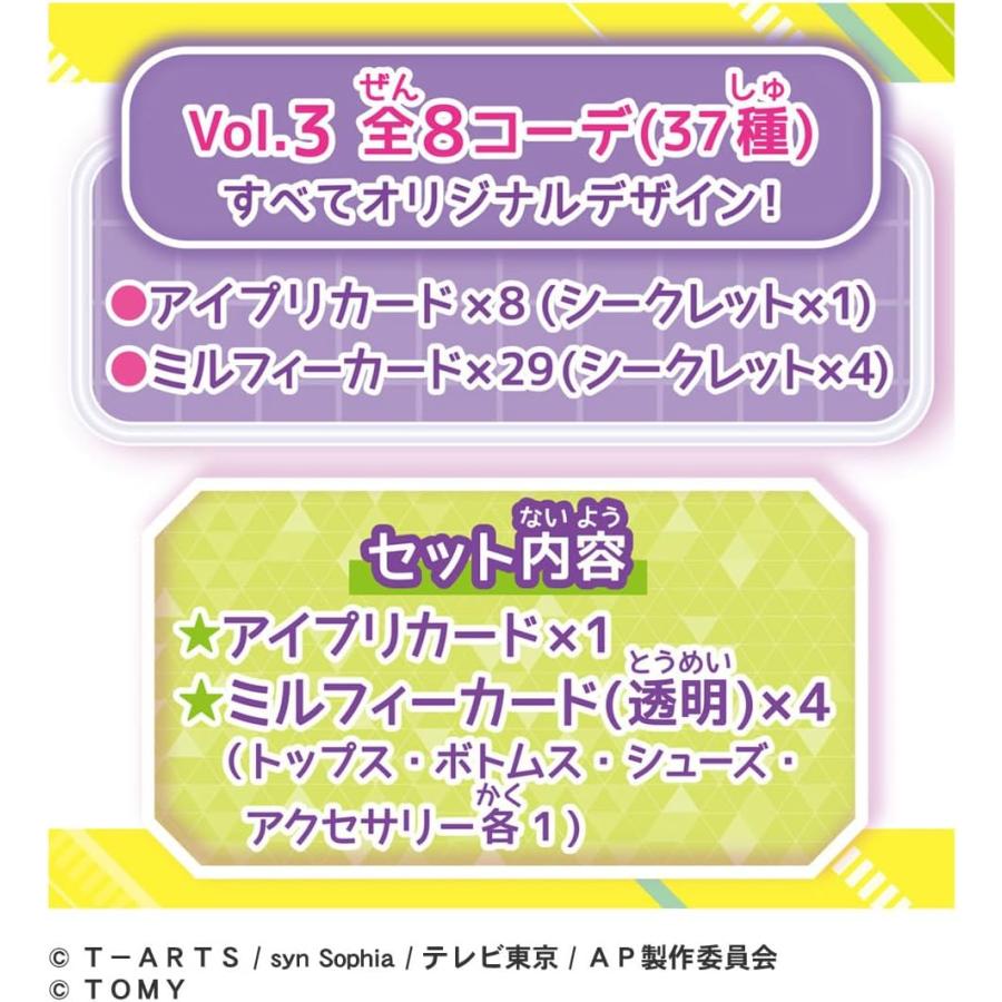 タカラトミー（TAKARA TOMY） ひみつのアイプリミルフィーカード vol.3