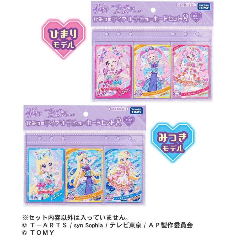 ひみつのアイプリ　ひまり・みつき 2枚セット ひみつのアイプリ ひまり・みつき 2枚セット ひみつのアイプリ バズ