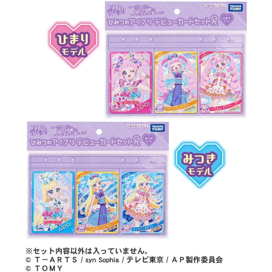 タカラトミー（TAKARA TOMY） ひみつのアイプリ デビューカードセットR