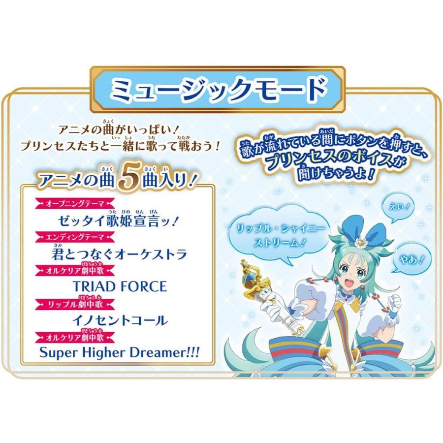 タカラトミー（TAKARA TOMY） プリンセッション・オーケストラ