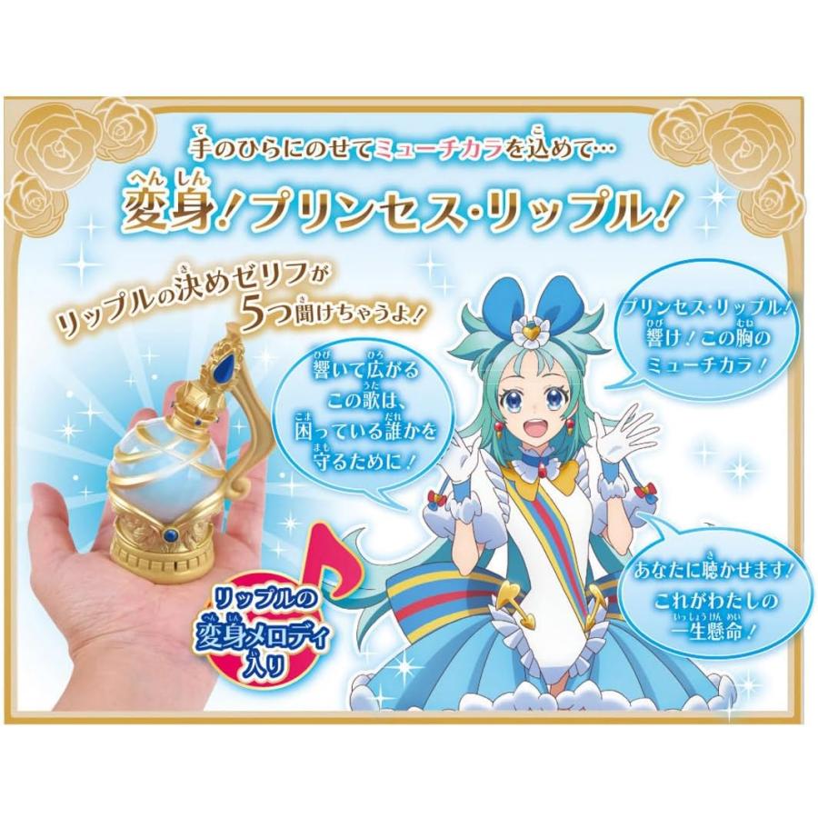 プリンセッション・オーケストラ ジュエルベル リップル