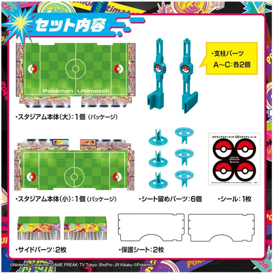 タカラトミー（TAKARA TOMY） ポケモンアルティマッチ 公式スタジアム