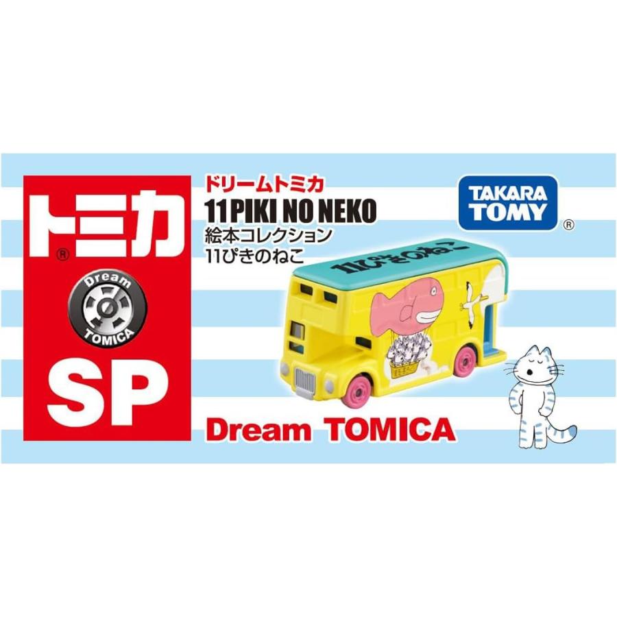 トミカ タカラトミー（TAKARA TOMY） ドリームトミカ SP 絵本コレクション 11