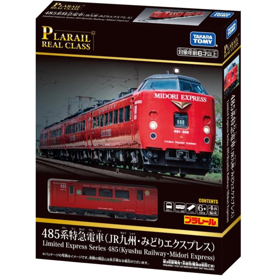 タカラトミー（TAKARA TOMY） プラレール リアルクラス 485系特急電車