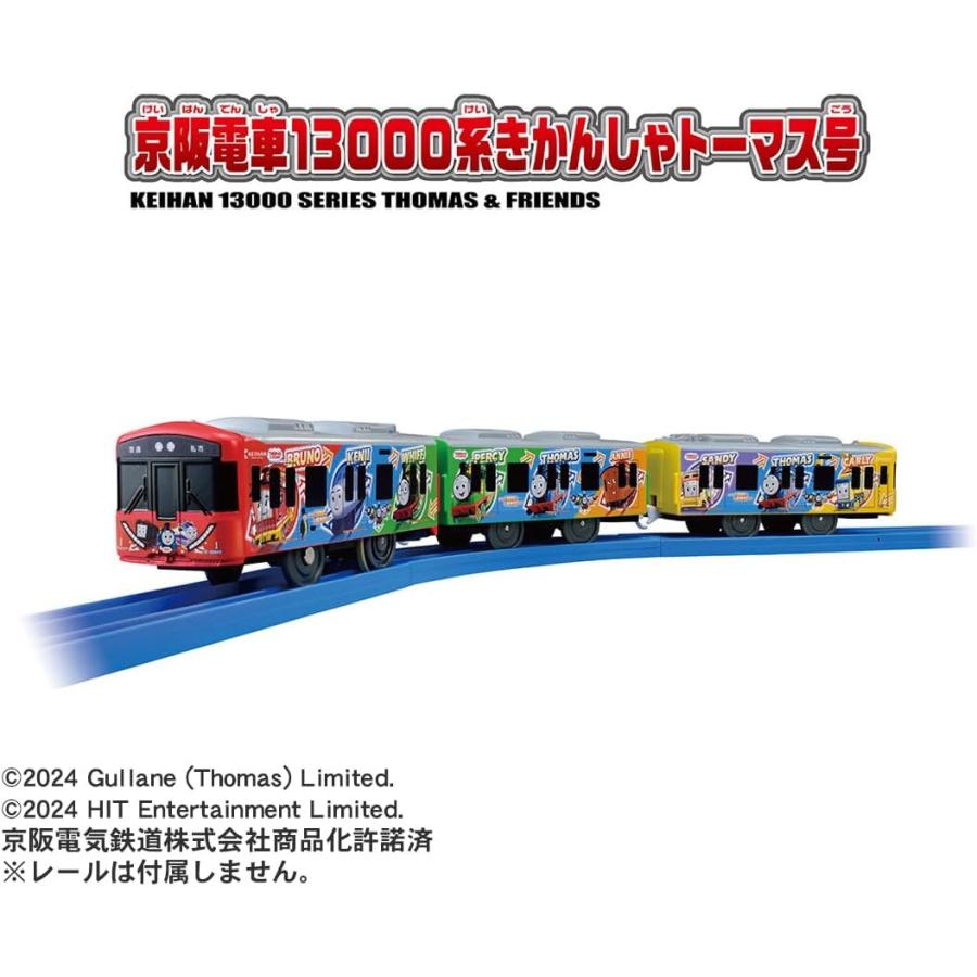タカラトミー（TAKARA TOMY） プラレール S-59 京阪電車13000系
