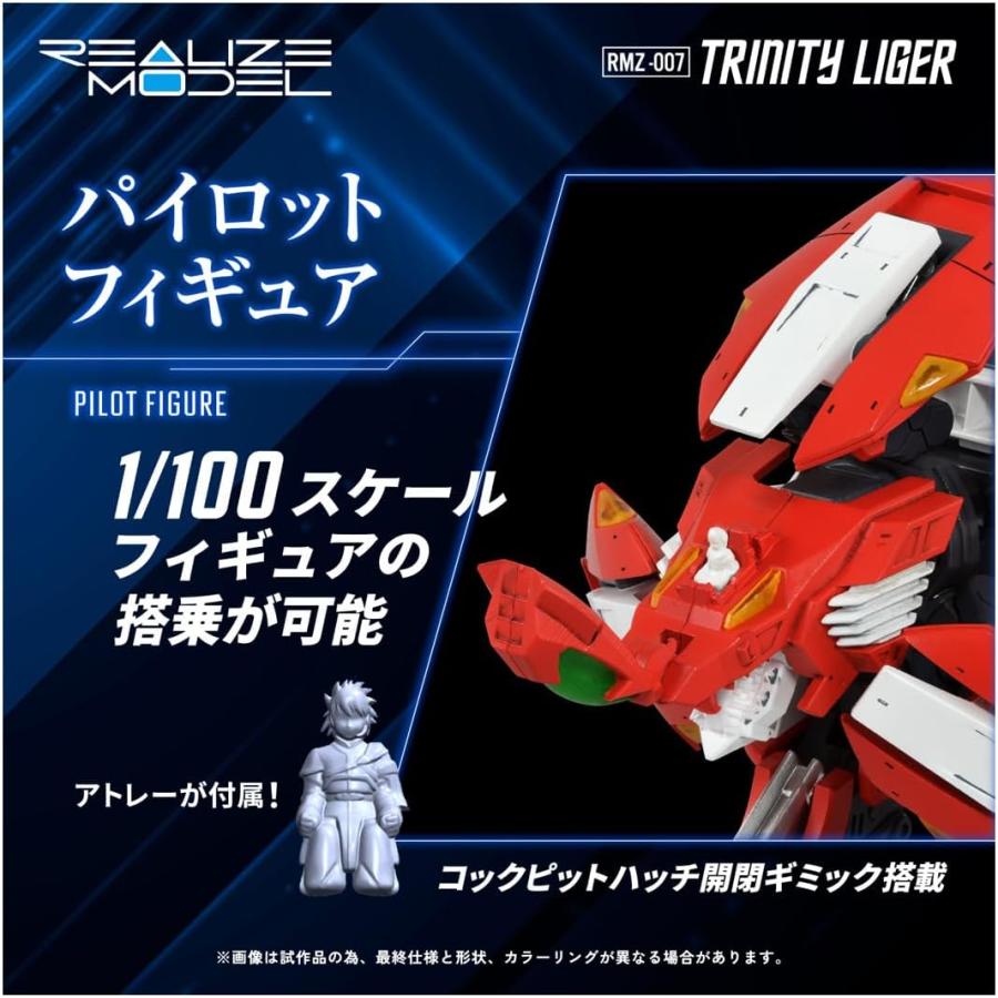 タカラトミー（TAKARA TOMY） ゾイド RMZ-007 トリニティライガー