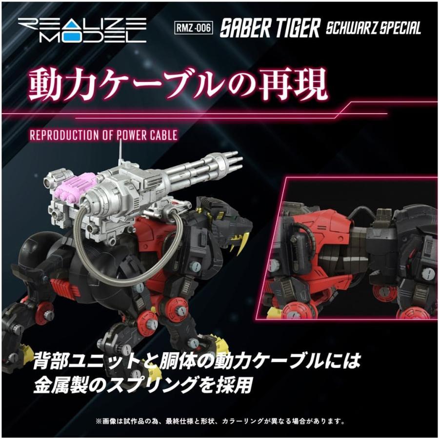 タカラトミー（TAKARA TOMY） ゾイド RMZ-006 セイバータイガー