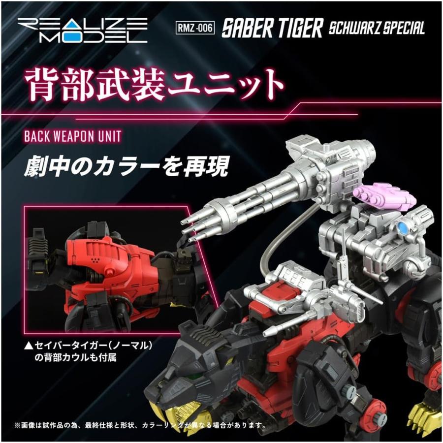 タカラトミー（TAKARA TOMY） ゾイド RMZ-006 セイバータイガー