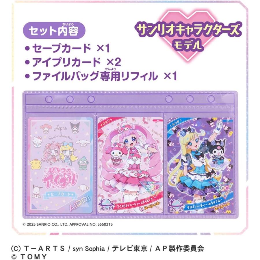 タカラトミー（TAKARA TOMY） ひみつのアイプリ デビューカードセットR