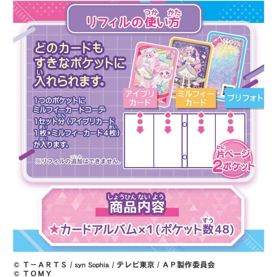 タカラトミー（TAKARA TOMY） ひみつのアイプリカードアルバムR