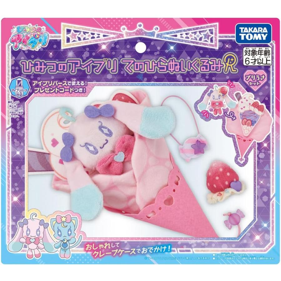 タカラトミー（TAKARA TOMY） ひみつのアイプリ てのひらぬいぐるみR