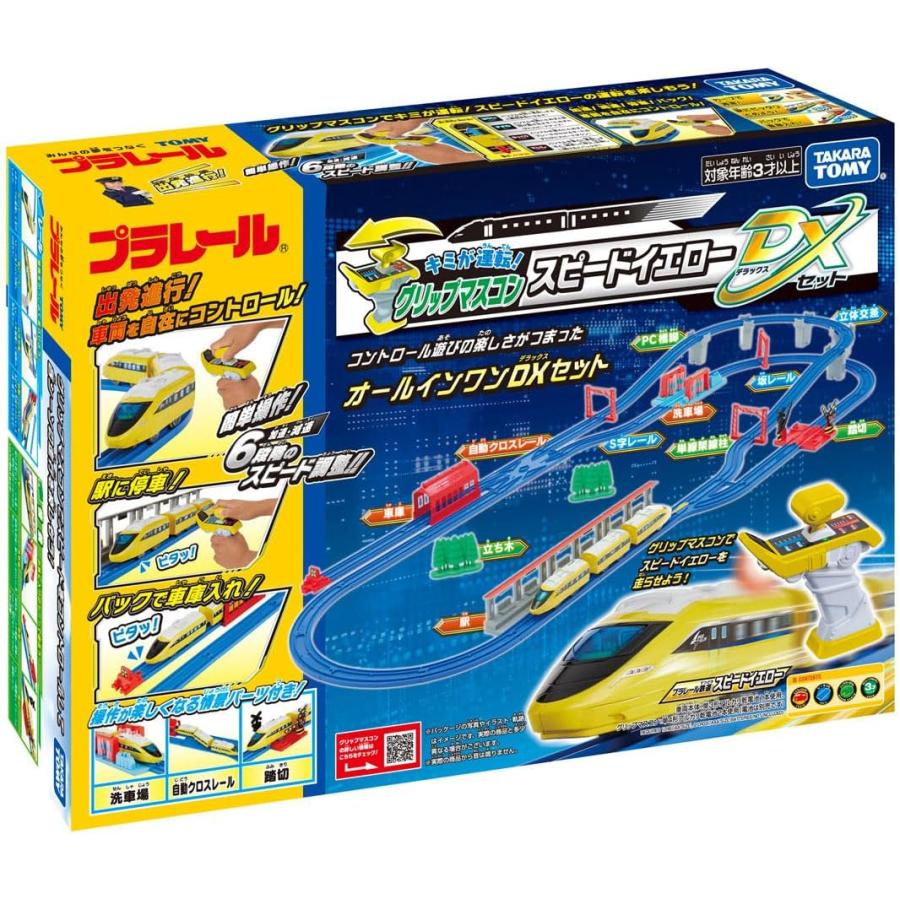 タカラトミー（TAKARA TOMY） プラレール キミが運転!グリップマスコン
