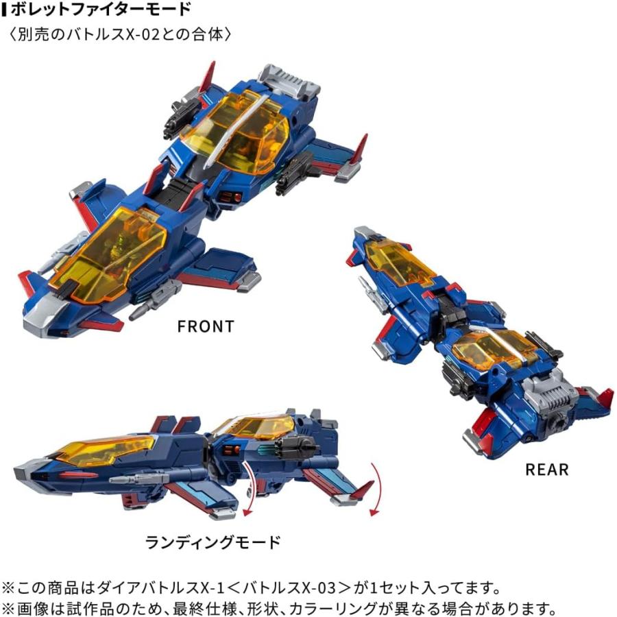 タカラトミー（TAKARA TOMY） ダイアクロン DA-119 ダイアバトルスX-1