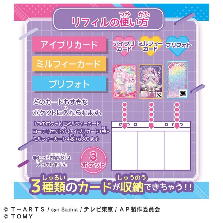 タカラトミー（TAKARA TOMY） ひみつのアイプリ ファイルバッグ専用