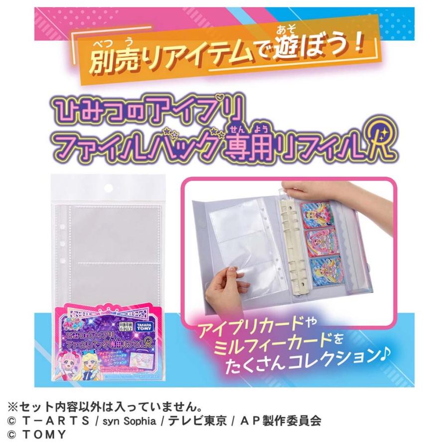 タカラトミー（TAKARA TOMY） ひみつのアイプリ ファイルバッグ専用