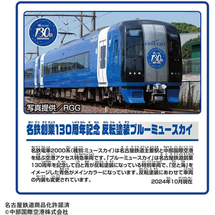 BANDAI（バンダイ） プラレール 名鉄創業130周年記念 反転塗装ブルー