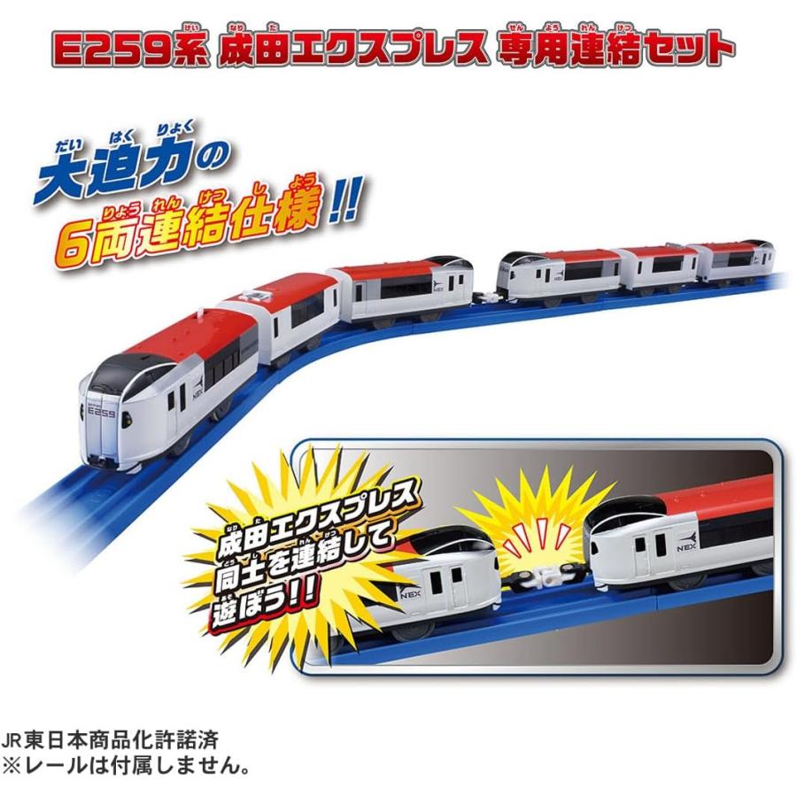 タカラトミー（TAKARA TOMY） プラレール E259系成田エクスプレス 専用