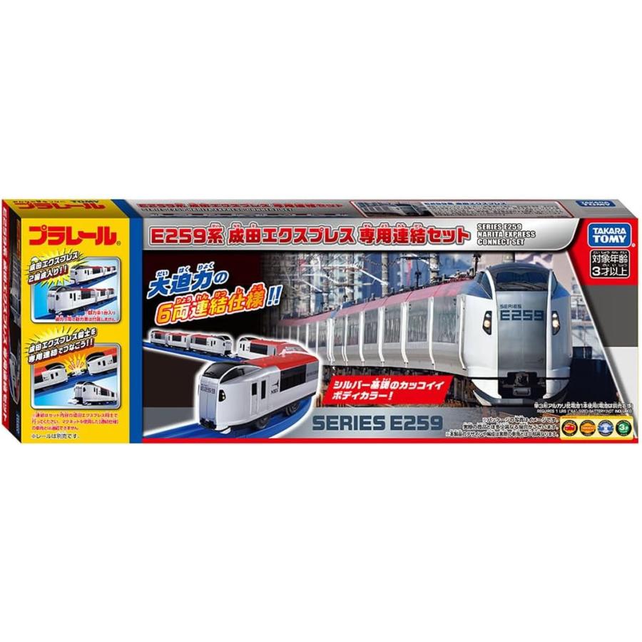 タカラトミー（TAKARA TOMY） プラレール E259系成田エクスプレス 専用