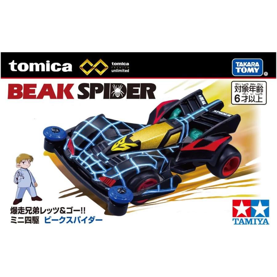 タカラトミー（TAKARA TOMY） トミカプレミアムunlimited 爆走兄弟