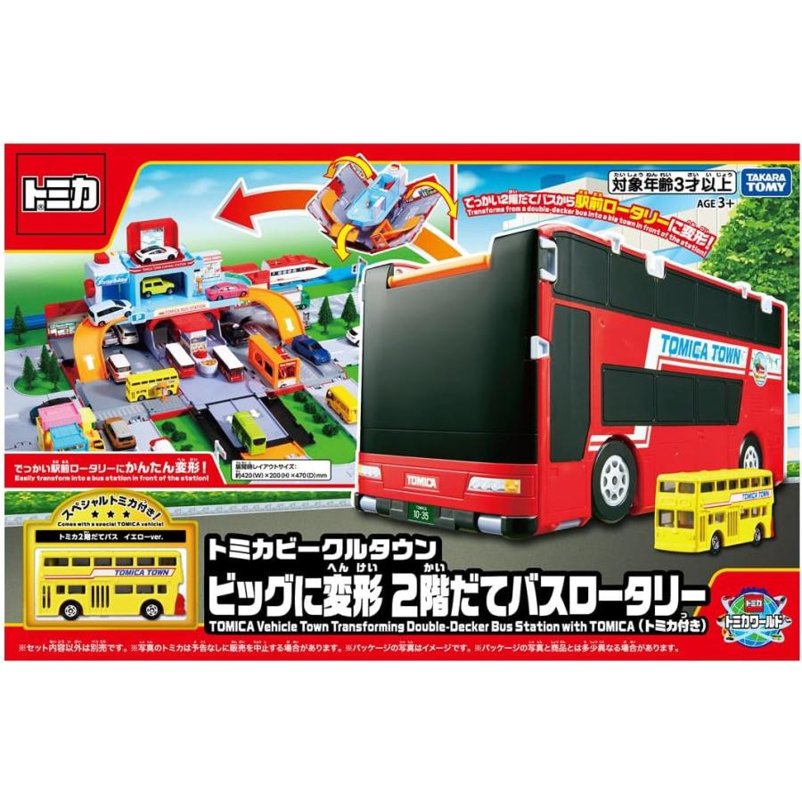 タカラトミー（TAKARA TOMY） トミカワールド トミカビークルタウン