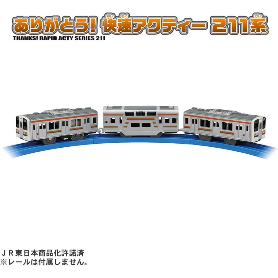 タカラトミー（TAKARA TOMY） プラレール ありがとう!快速アクティー