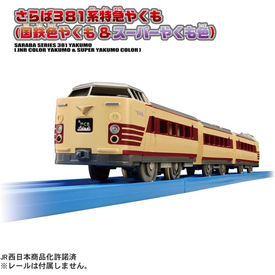 タカラトミー（TAKARA TOMY） プラレール さらば381系特急やくも(国鉄