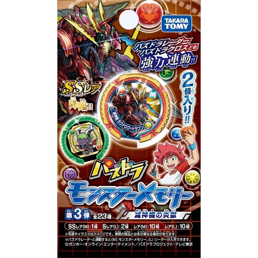 パズドラ モンスターメモリー 第3弾 12個入りdp Box キヤホビー 通販 Yahoo ショッピング