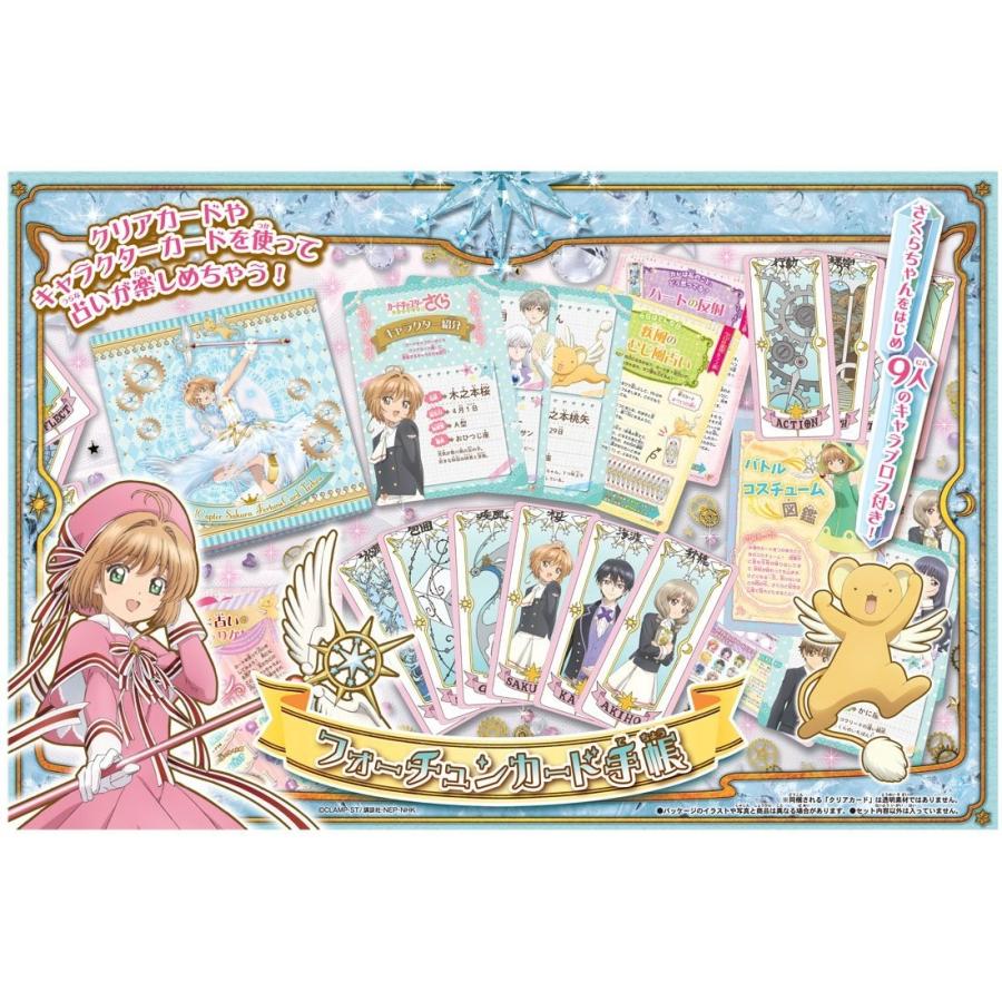 カードキャプターさくら　さくらファイル　さくらシステム手帳　7種セット タカラトミー（TAKARA TOMY） カードキャプターさくら フォーチュン