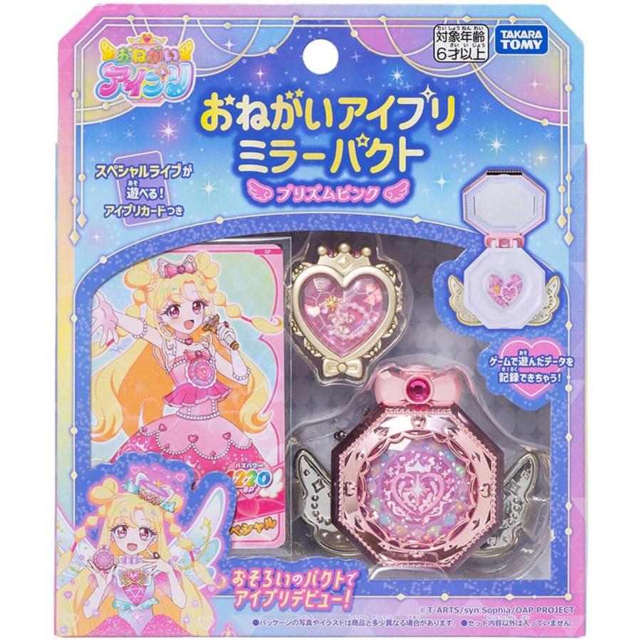 タカラトミー（TAKARA TOMY） おねがいアイプリ ミラーパクト プリズム