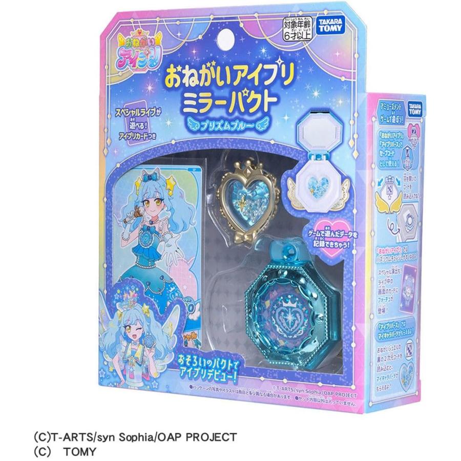 タカラトミー（TAKARA TOMY） おねがいアイプリ ミラーパクト プリズム